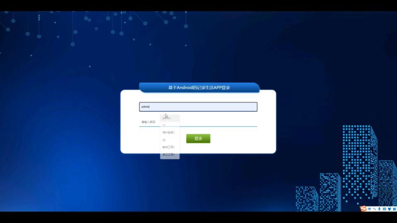 基于Android的记录生活APP-毕设无忧网