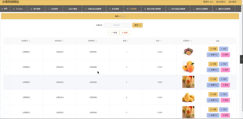 飘香水果购物网站-毕设无忧网