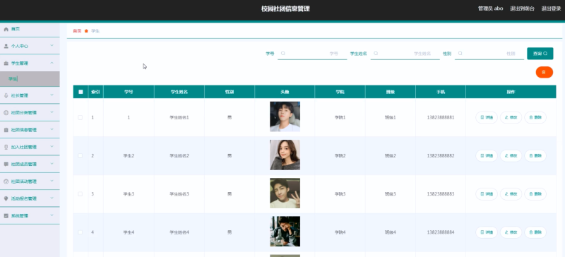校园社团信息管理系统-毕设无忧网