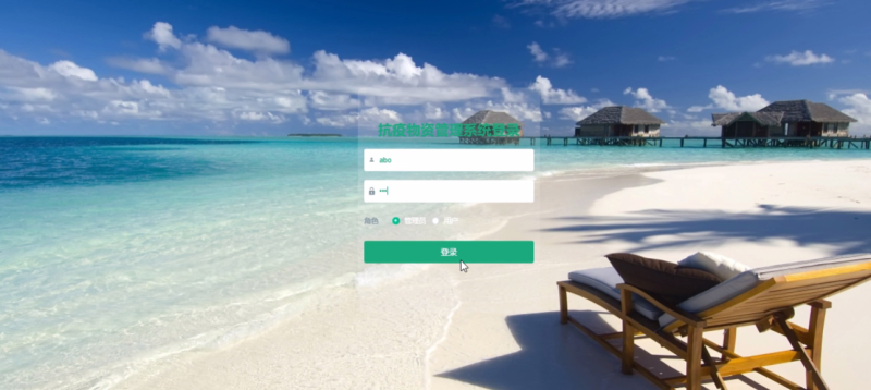 抗疫物资管理系统-毕设无忧网