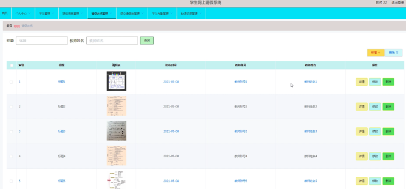 学生网上请假系统-毕设无忧网