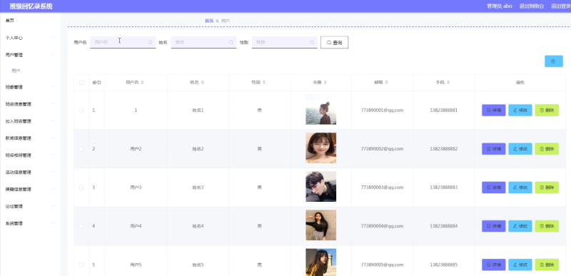 海滨学院班级回忆录-毕设无忧网