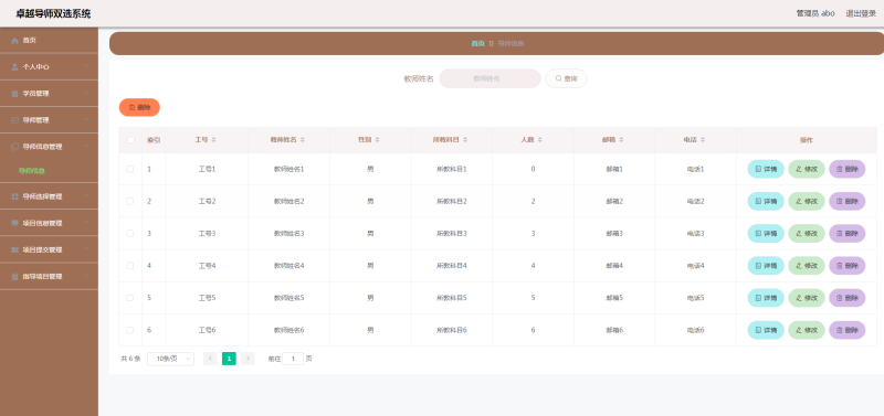 卓越导师双选系统-毕设无忧网