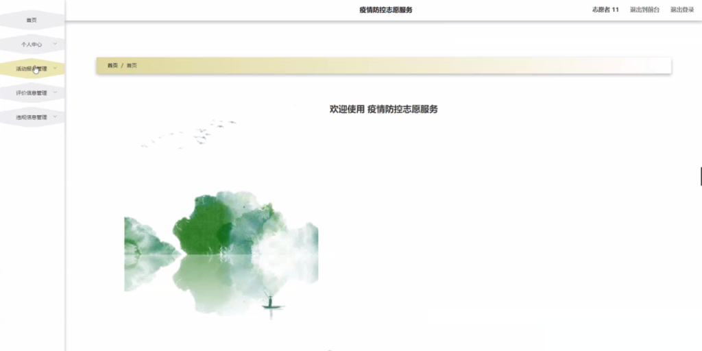 基于Android疫情防控志愿服务