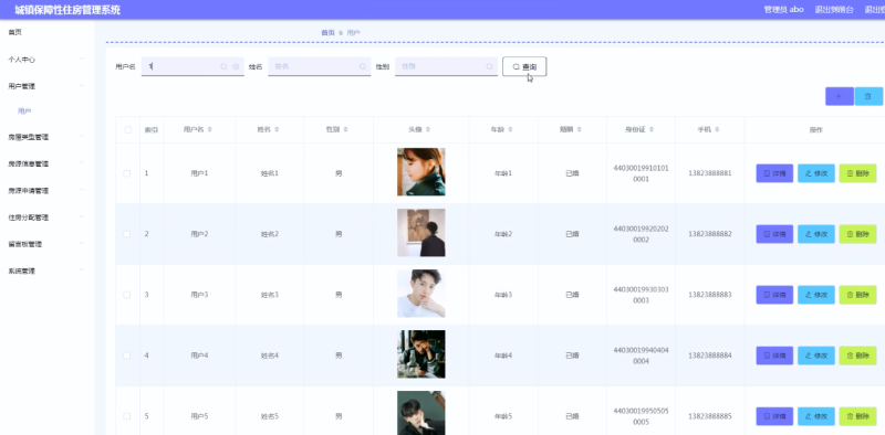 城镇保障性住房管理系统-毕设无忧网