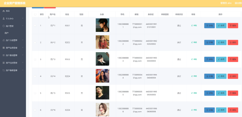 企业资产管理系统-毕设无忧网