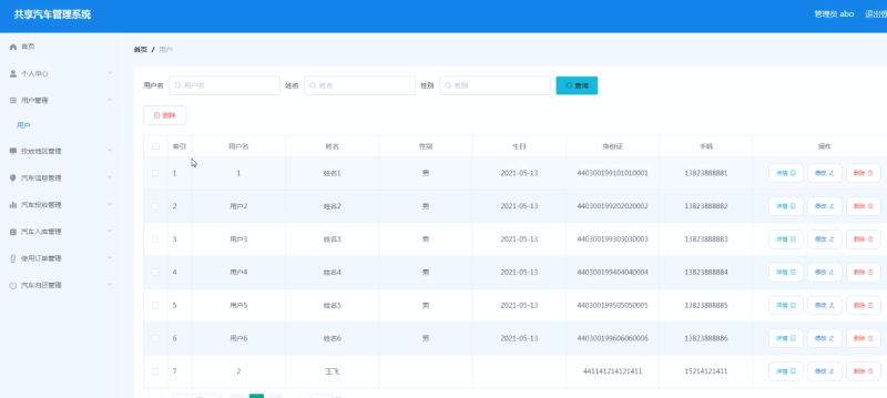 共享汽车管理系统-毕设无忧网