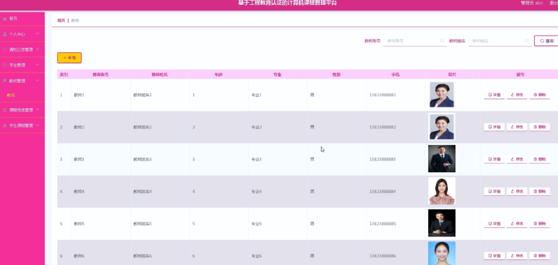 基于工程教育认证的计算机课程管理平台-毕设无忧网