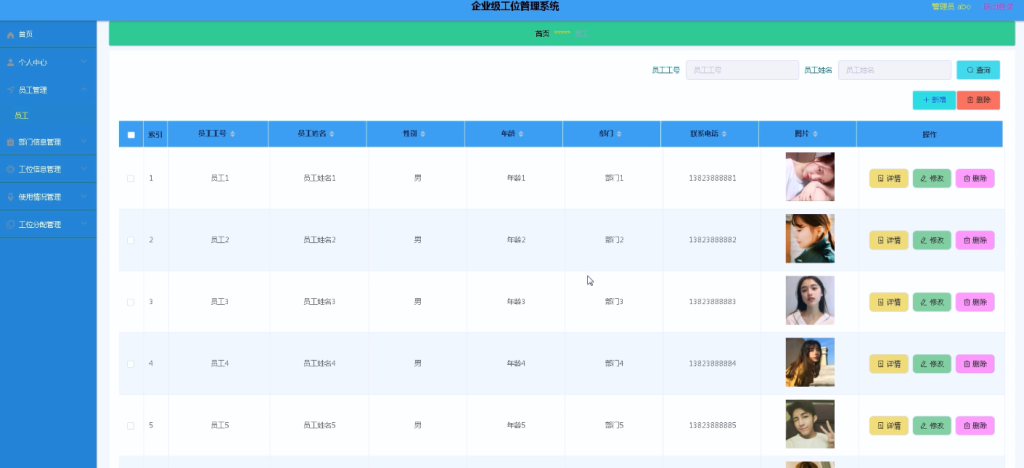 企业级工位管理系统