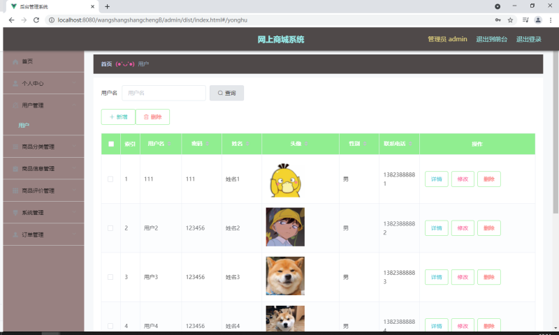 网上商城系统-毕设无忧网