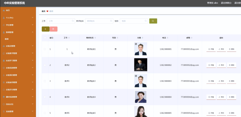 中药实验管理系统