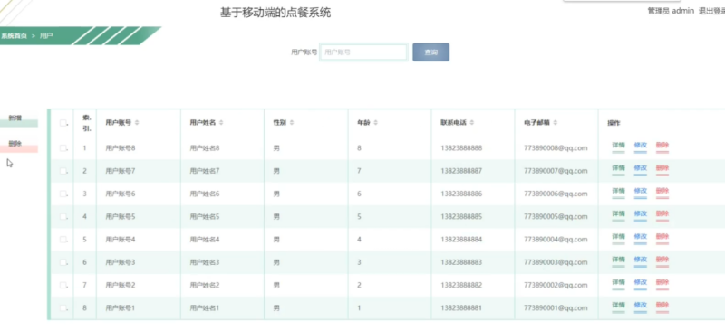 基于移动端的点餐系统安卓-毕设无忧网
