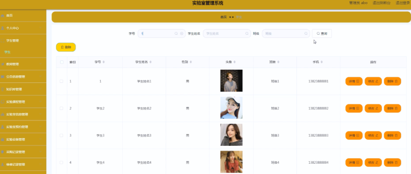 实验室管理系统-毕设无忧网