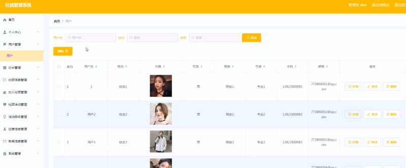 社团管理系统-毕设无忧网