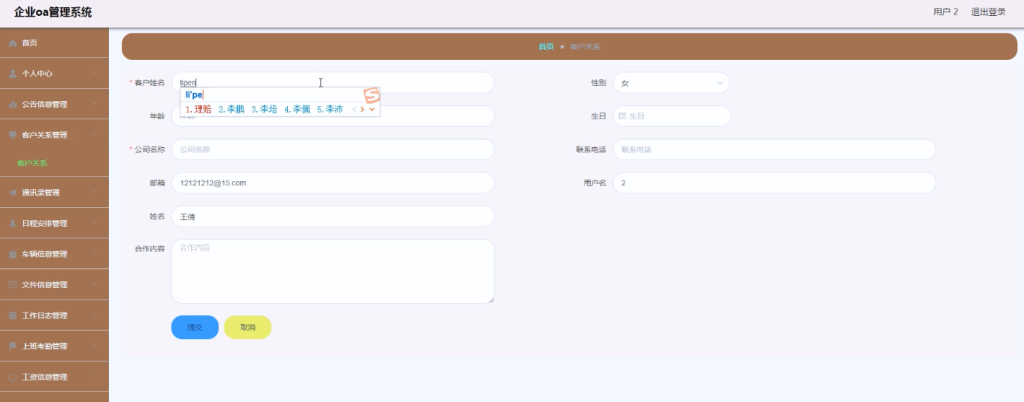企业OA管理系统