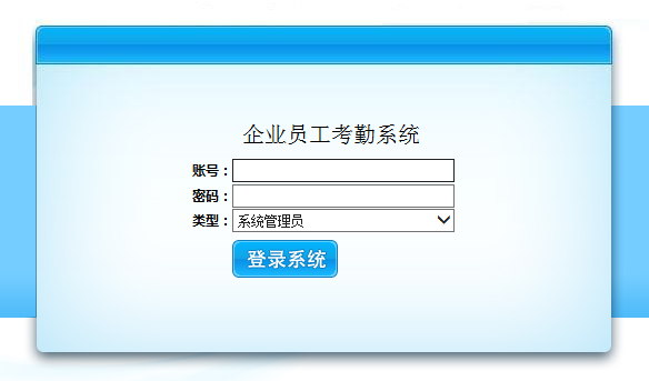 考勤管理系统-毕设无忧网