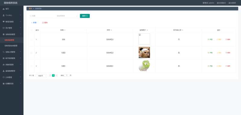 宠物领养系统-毕设无忧网