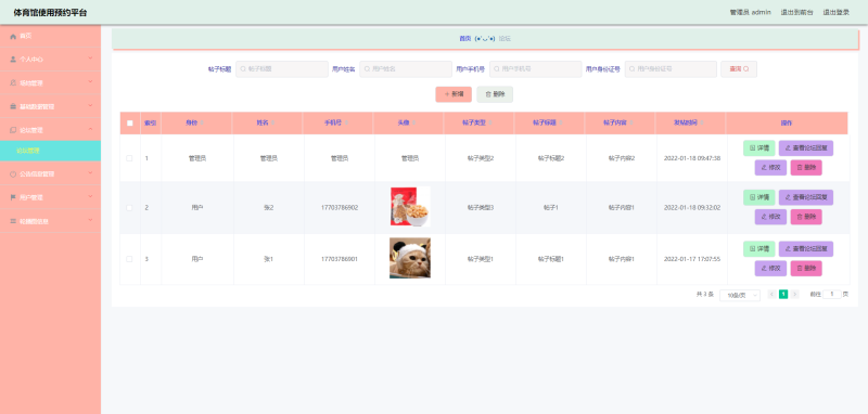 体育馆使用预约平台-毕设无忧网