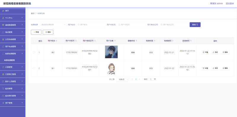 新冠病毒密接者跟踪系统设计与实现-毕设无忧网
