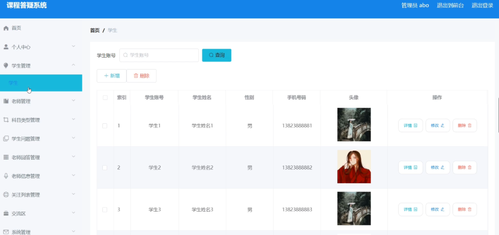 课程答疑系统