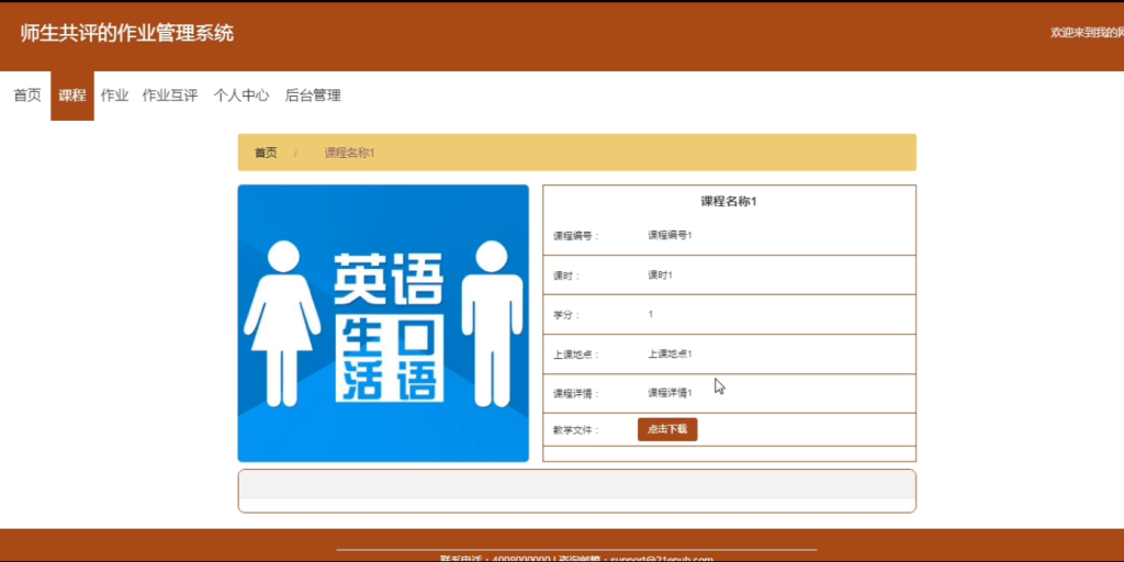师生共评的作业管理系统