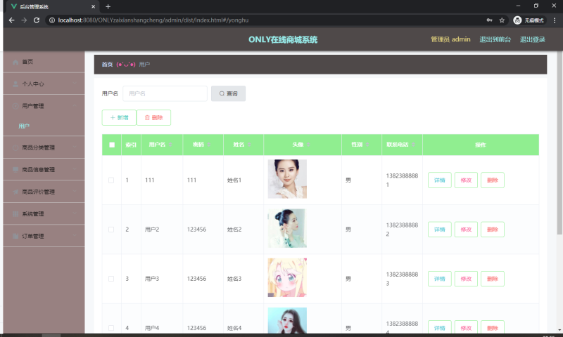 ONLY在线商城系统-毕设无忧网