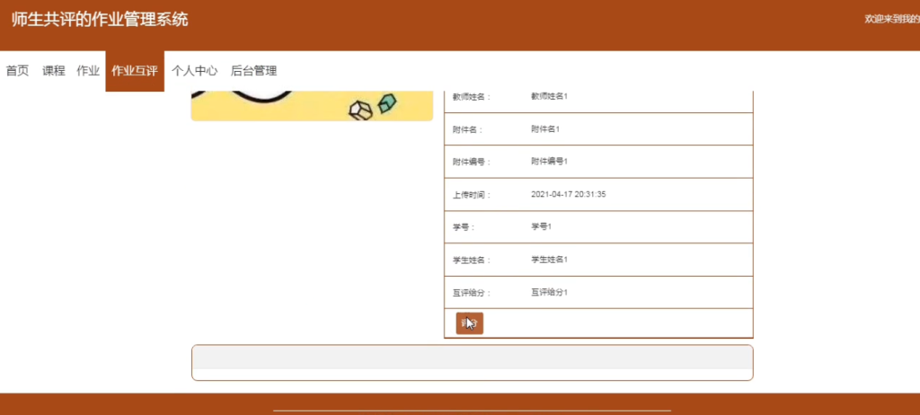 图片[2]-师生共评的作业管理系统