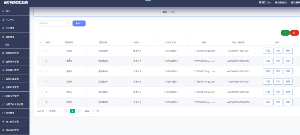 基于B2B平台的医疗病历交互系统