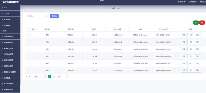 基于B2B平台的医疗病历交互系统-毕设无忧网