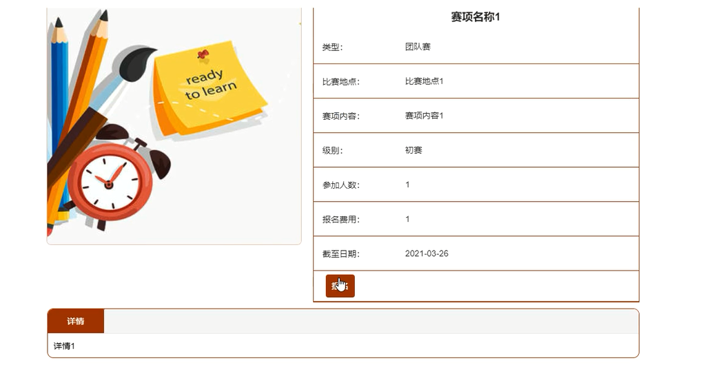 图片[2]-学科竞赛管理