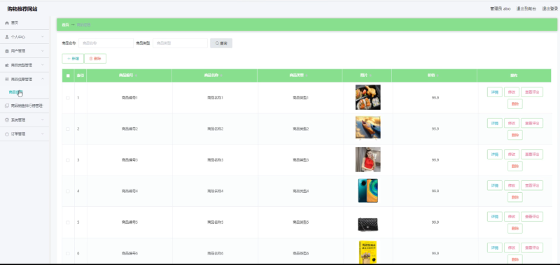 东大每日推购物推荐网站-毕设无忧网