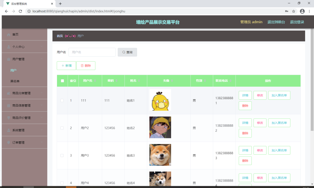 墙绘产品展示交易平台