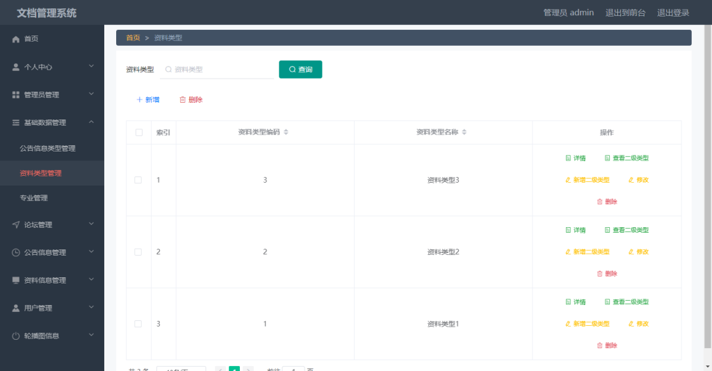 图片[2]-文档管理系统