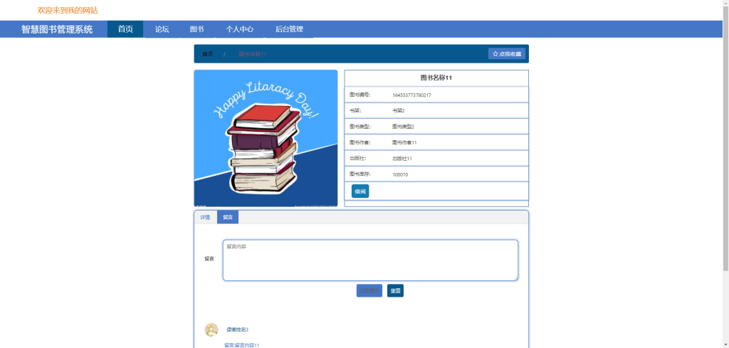 图片[2]-智慧图书管理系统