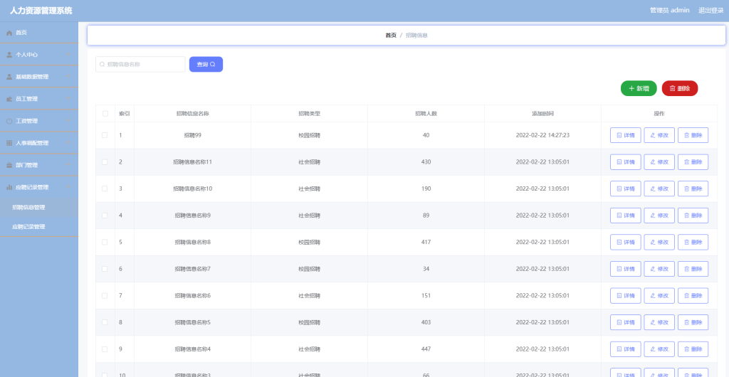 图片[2]-人力资源管理系统