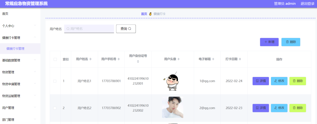 图片[2]-基于SpringBoot+Vue的常规应急物资管理系统的设计与实现