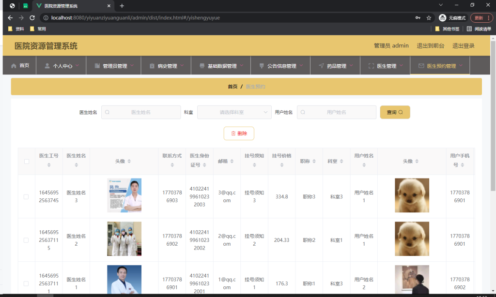 图片[2]-医院资源管理系统