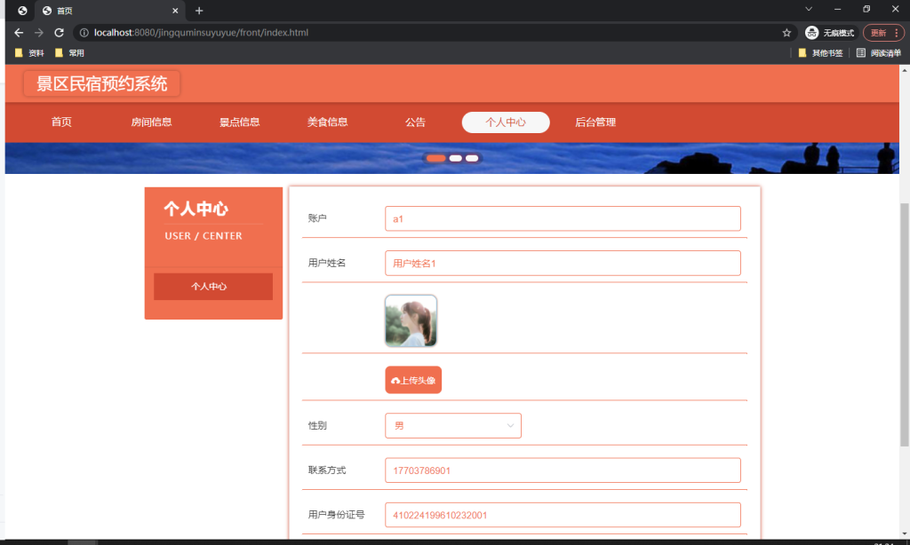 图片[2]-景区民宿预约系统