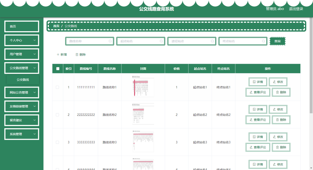 图片[2]-公交线路查询系统