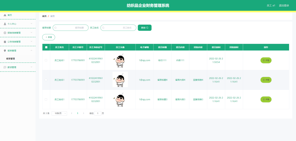 图片[2]-纺织品企业财务管理系统
