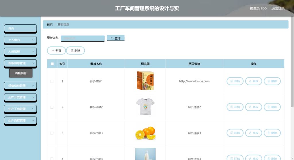 图片[2]-基于VUE的工厂车间管理系统