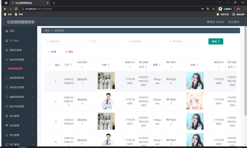 图片[2]-社区医院管理系统设计与实现