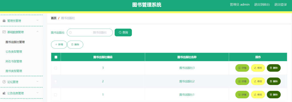 图片[2]-基于springboot的图书管理系统的设计与实现