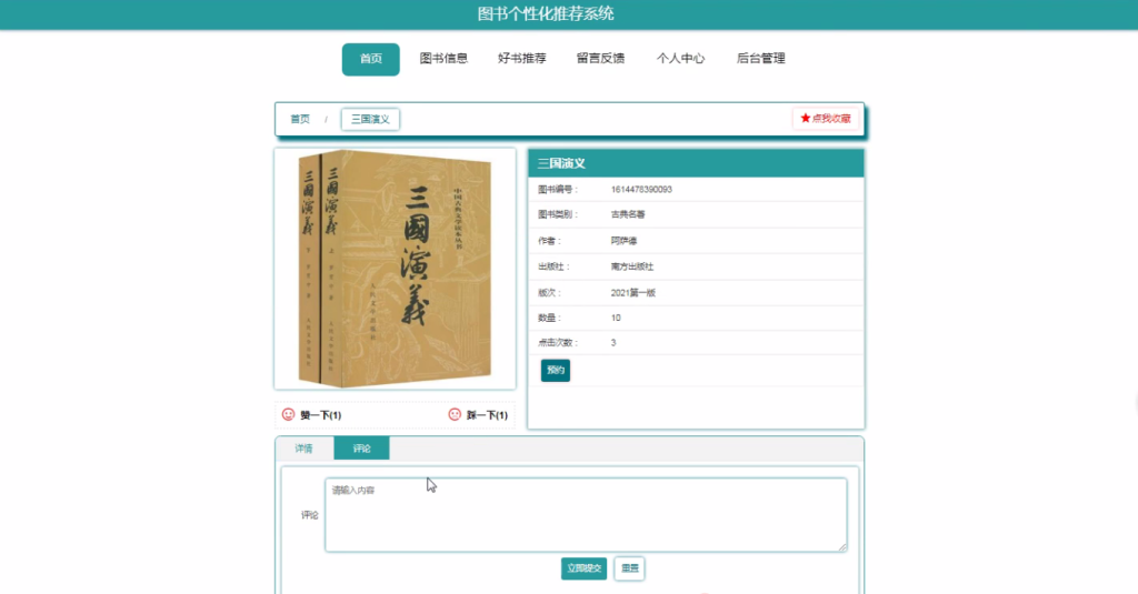 图片[2]-图书个性化推荐系统的设计与实现