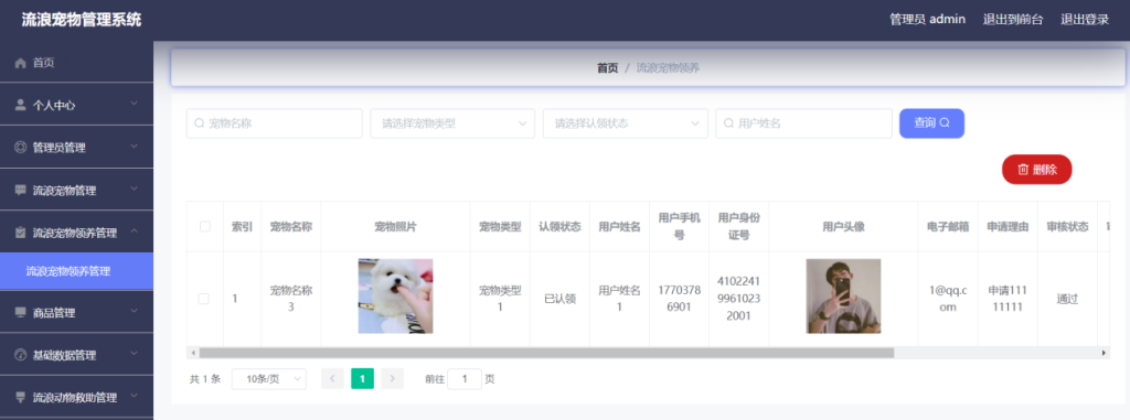 图片[2]-基于Java Web的流浪宠物管理系统的设计与实现