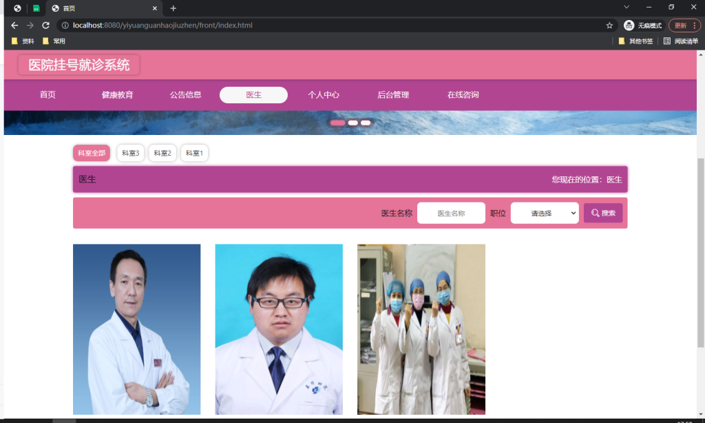 图片[2]-医院挂号就诊系统设计与实现