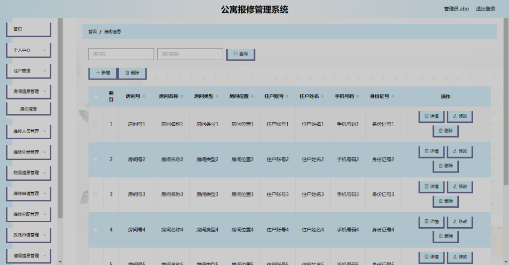 图片[2]-公寓报修管理系统