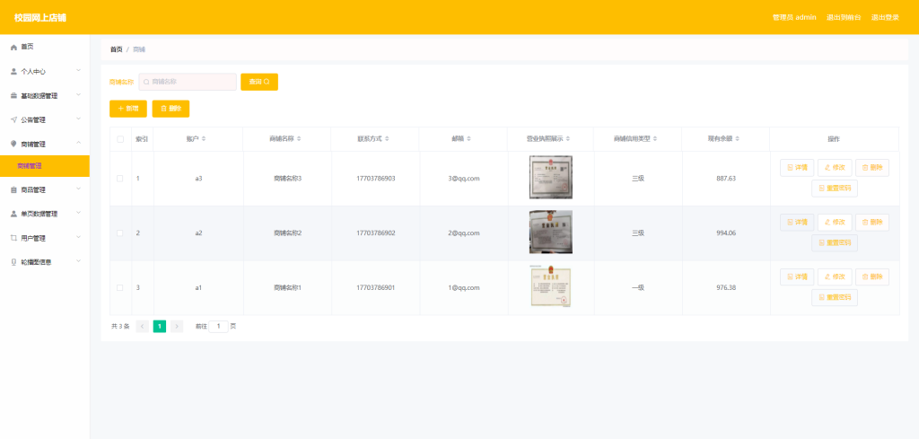 图片[2]-校园网上店铺