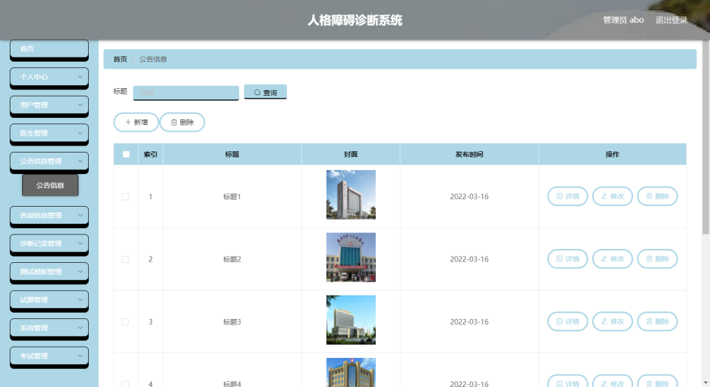 图片[2]-人格障碍诊断系统