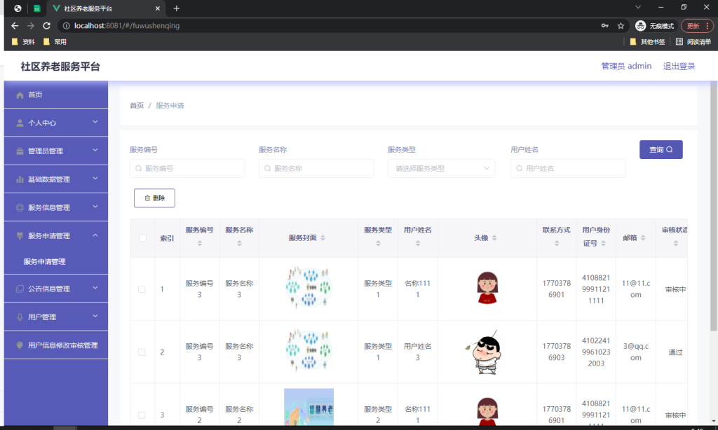 图片[2]-社区养老服务平台